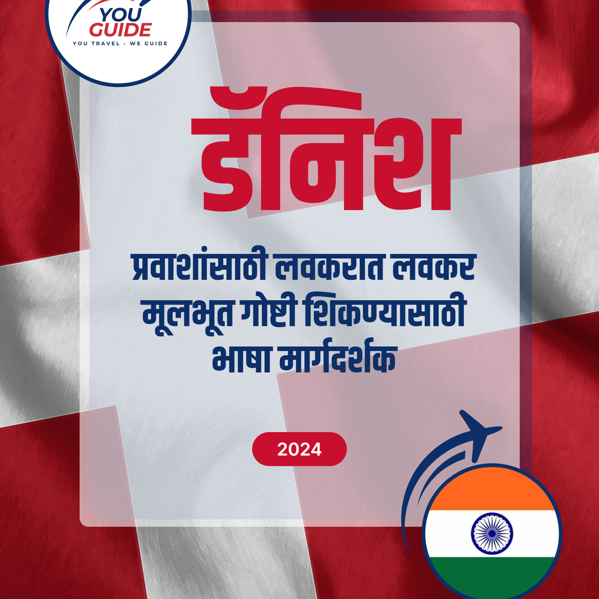 Language Guide For Danish in Marathi