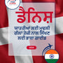 Language Guide For Danish in Punjabi