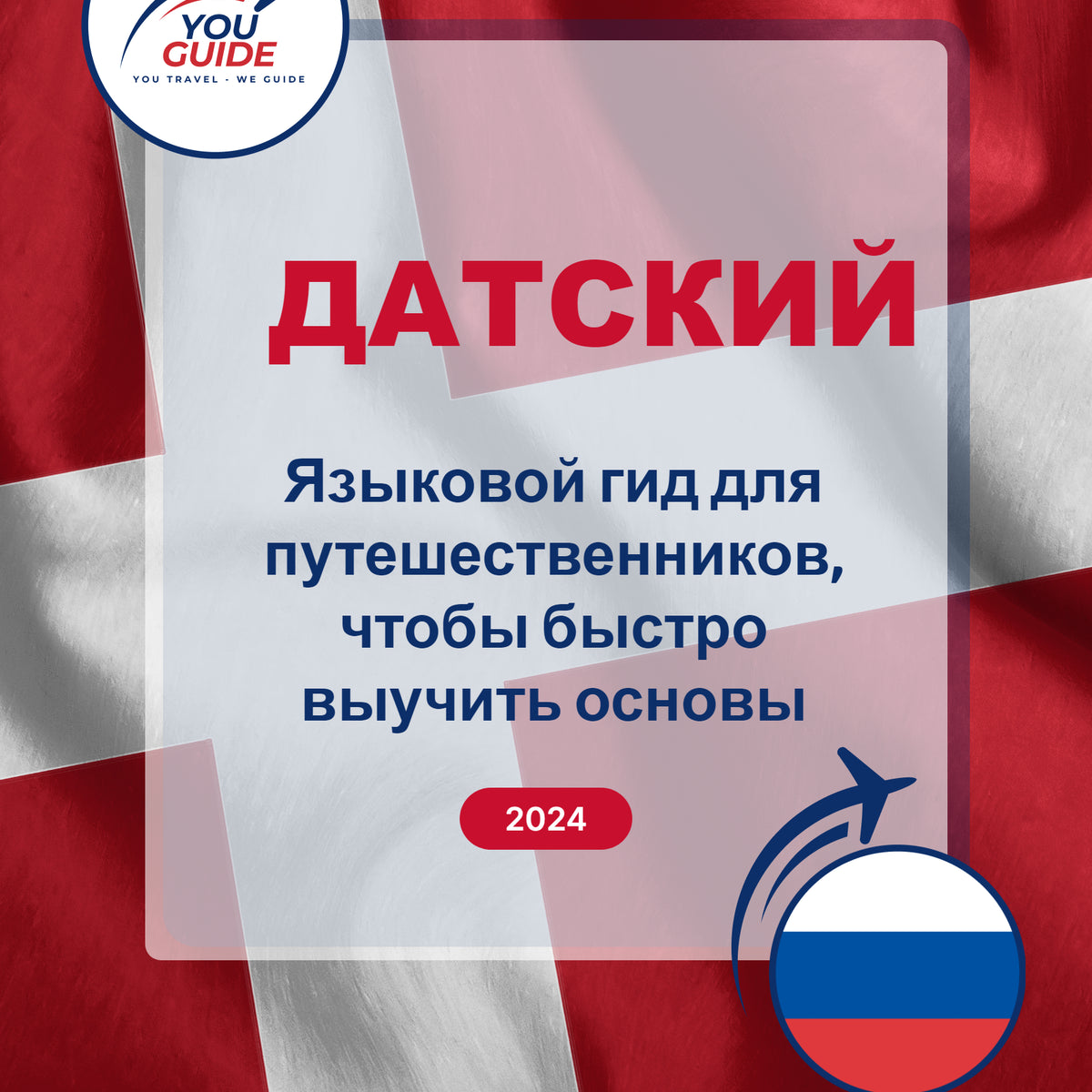 Language Guide For Danish in Russian