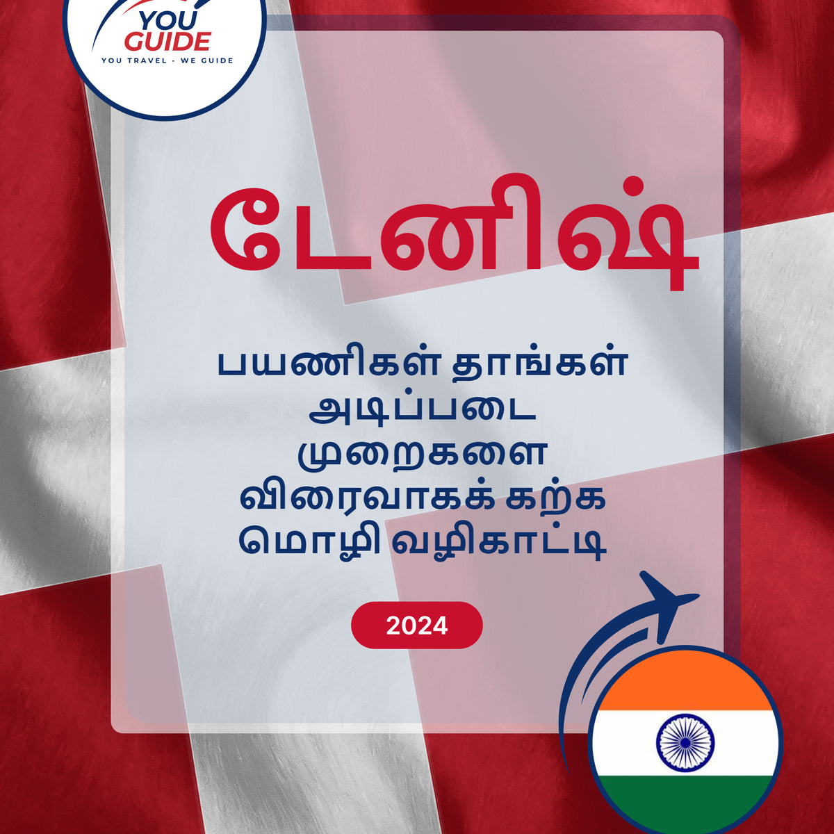 Language Guide For Danish in Tamil