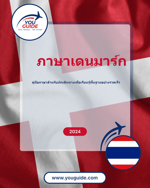 Language Guide For Danish in Thai