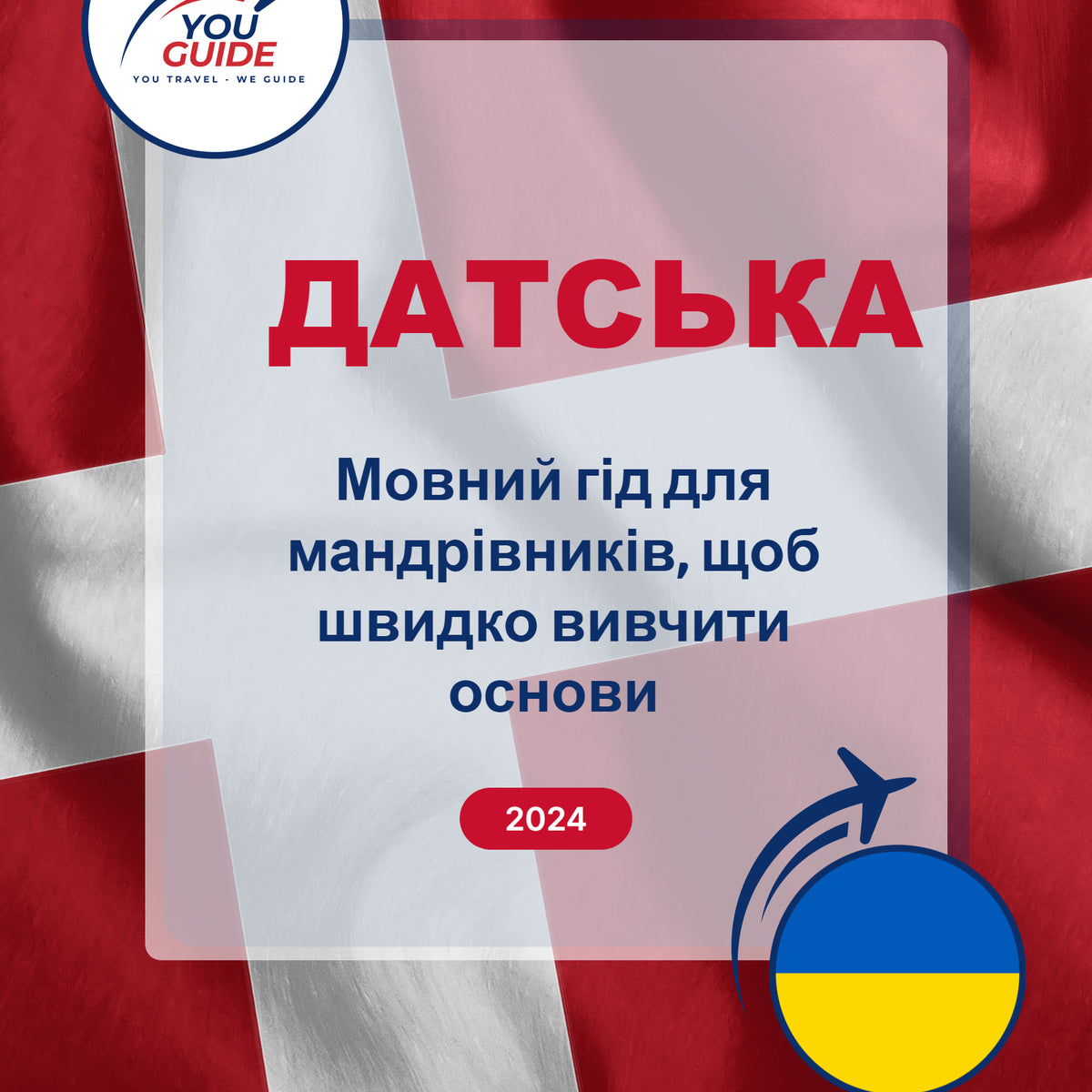 Language Guide For Danish in Ukrainian