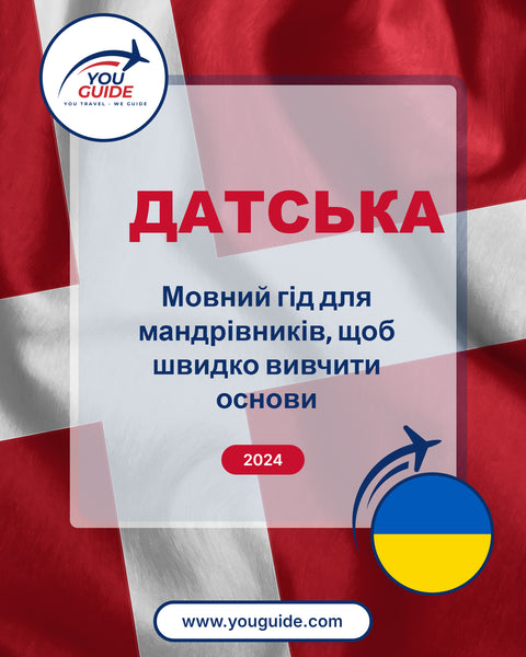 Language Guide For Danish in Ukrainian