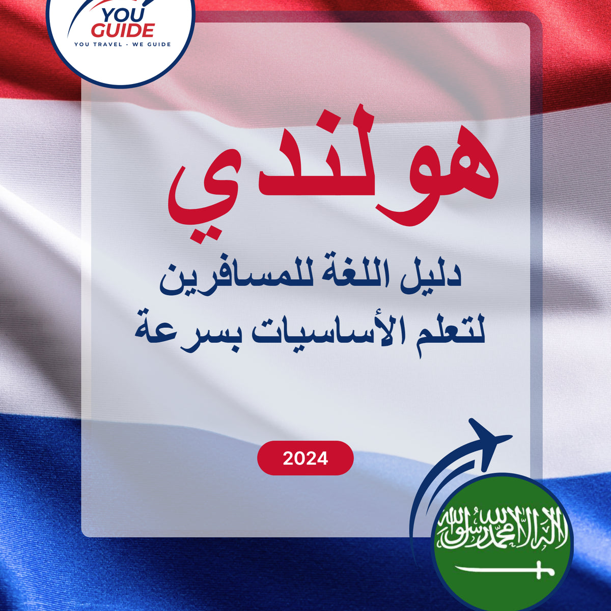 Language Guide For Dutch in Arabic