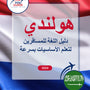 Language Guide For Dutch in Arabic