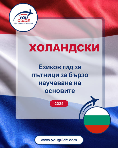 Language Guide For Dutch in Bulgarian