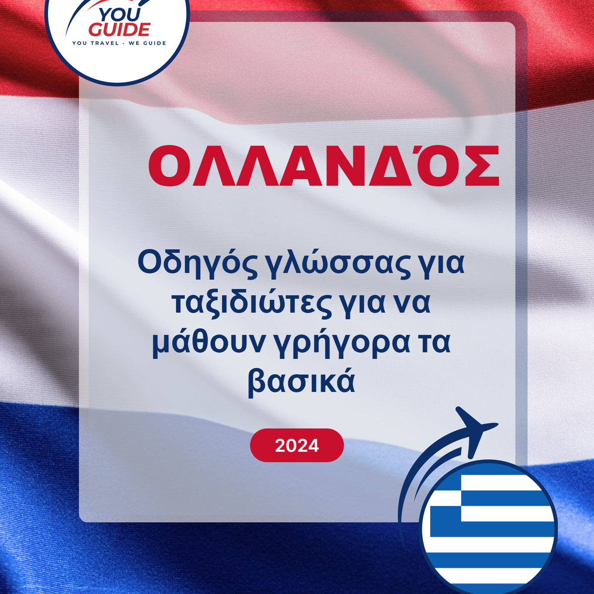 Language Guide For Dutch in Greek