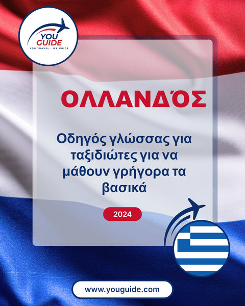 Language Guide For Dutch in Greek