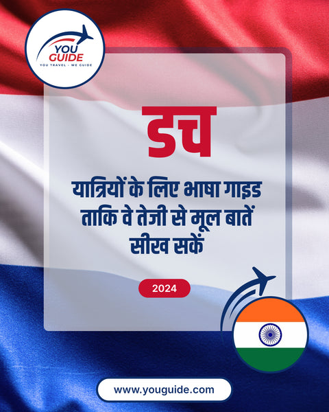 Language Guide For Dutch in Hindi