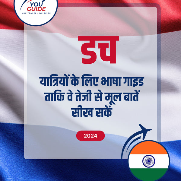Language Guide For Dutch in Hindi