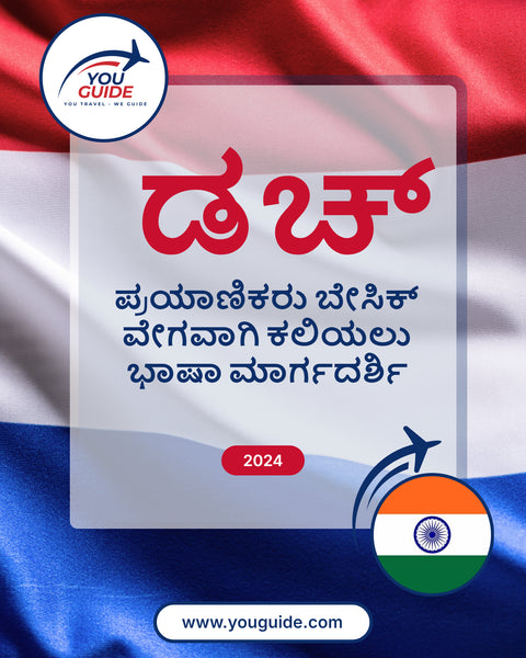 Language Guide For Dutch in Kannada