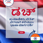 Language Guide For Dutch in Kannada