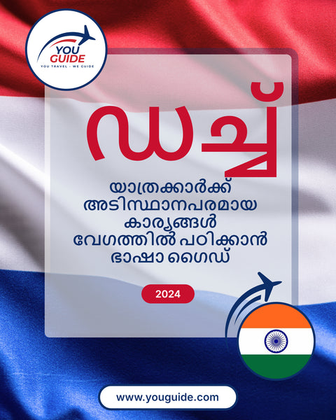 Language Guide For Dutch in Malayalam