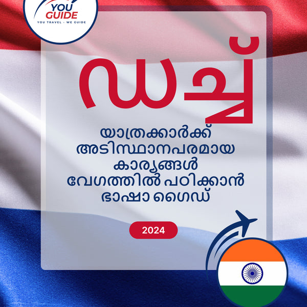 Language Guide For Dutch in Malayalam