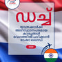 Language Guide For Dutch in Malayalam