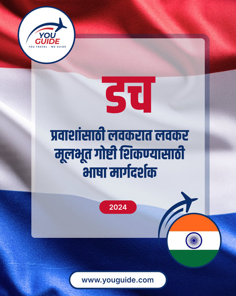 Language Guide For Dutch in Marathi