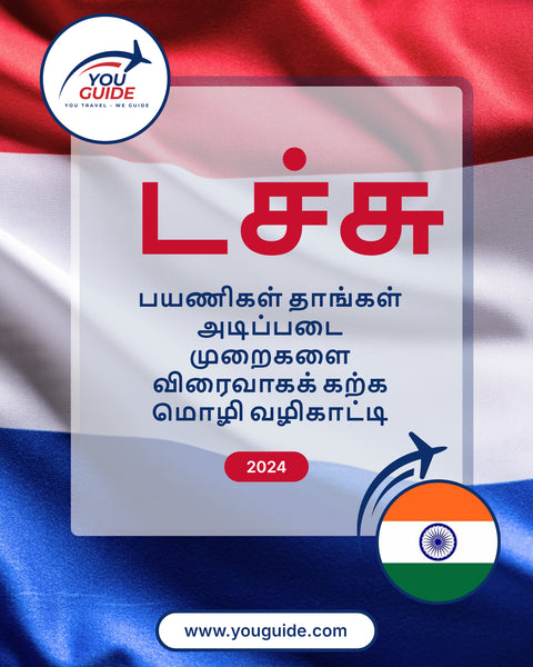 Language Guide For Dutch in Tamil