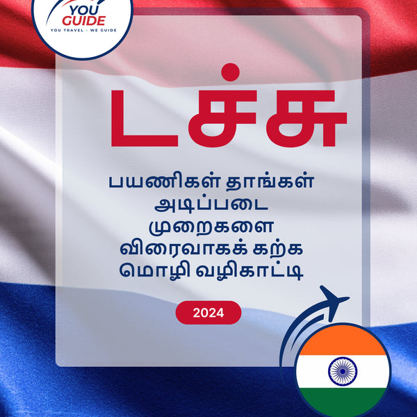 Language Guide For Dutch in Tamil