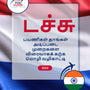 Language Guide For Dutch in Tamil
