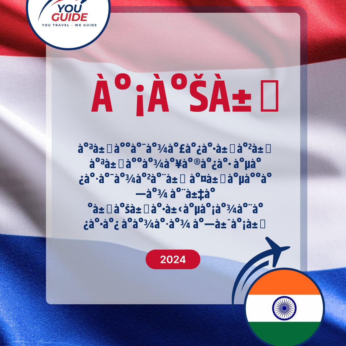 Language Guide For Dutch in Telugu