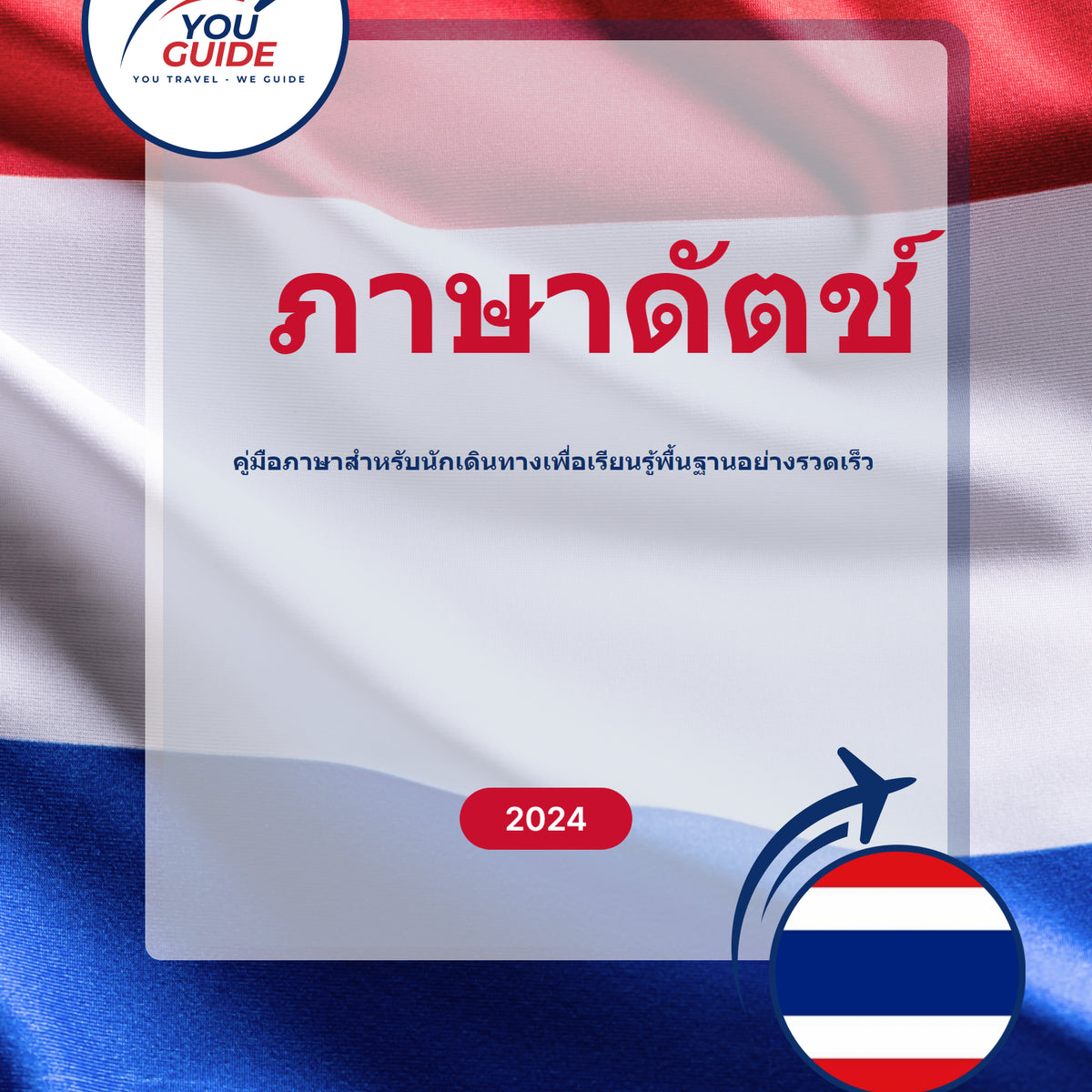 Language Guide For Dutch in Thai
