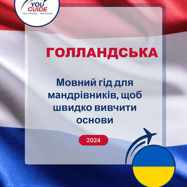 Language Guide For Dutch in Ukrainian