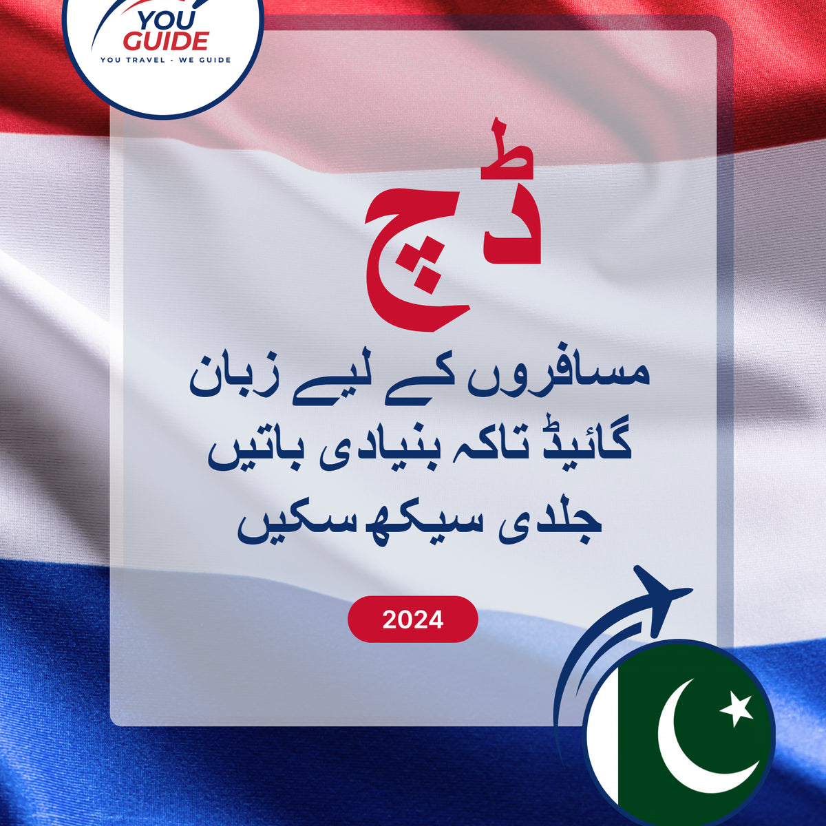 Language Guide For Dutch in Urdu