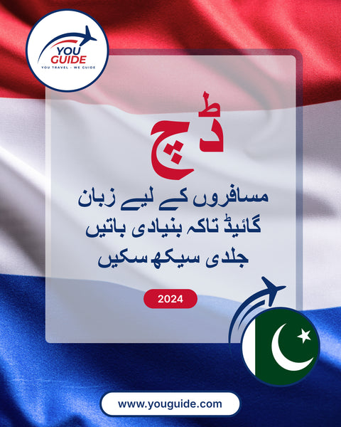 Language Guide For Dutch in Urdu