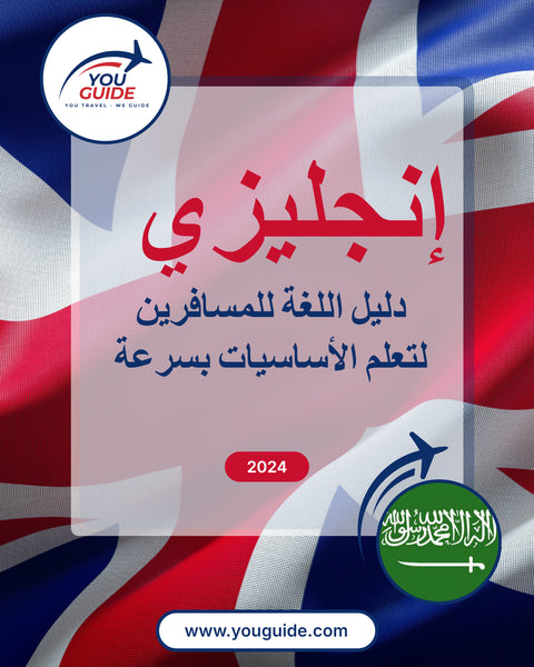 Language Guide For English in Arabic