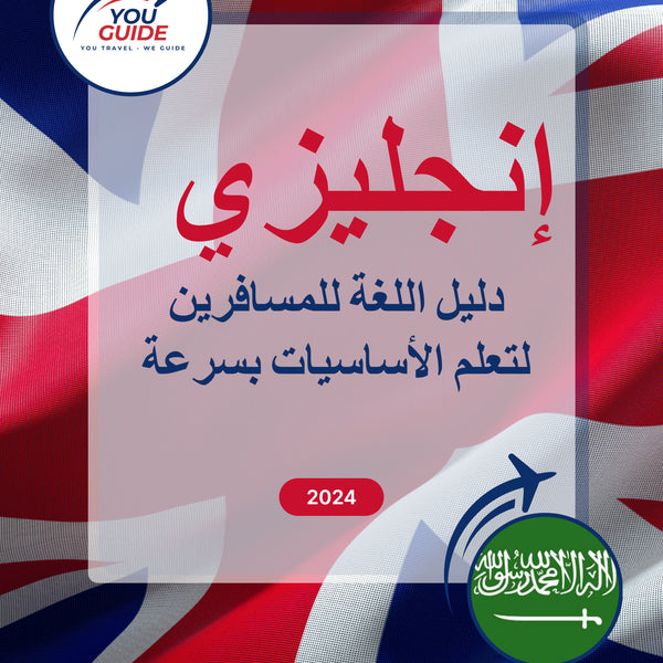 Language Guide For English in Arabic