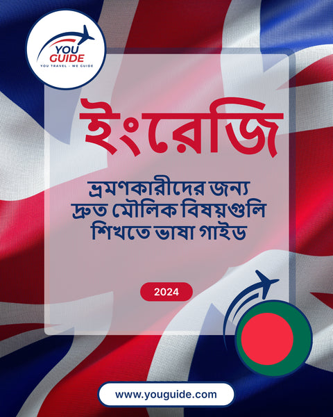 Language Guide For English in Bengali