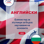 Language Guide For English in Bulgarian