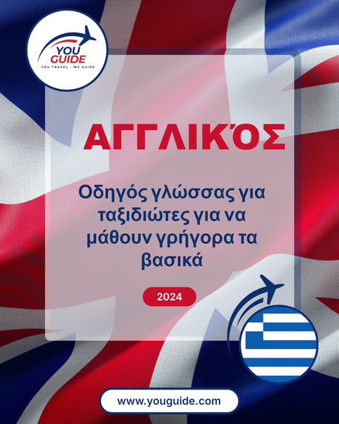 Language Guide For English in Greek