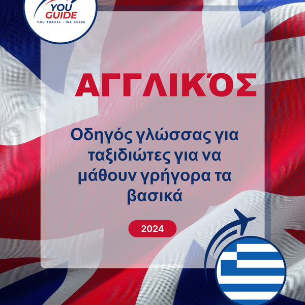 Language Guide For English in Greek