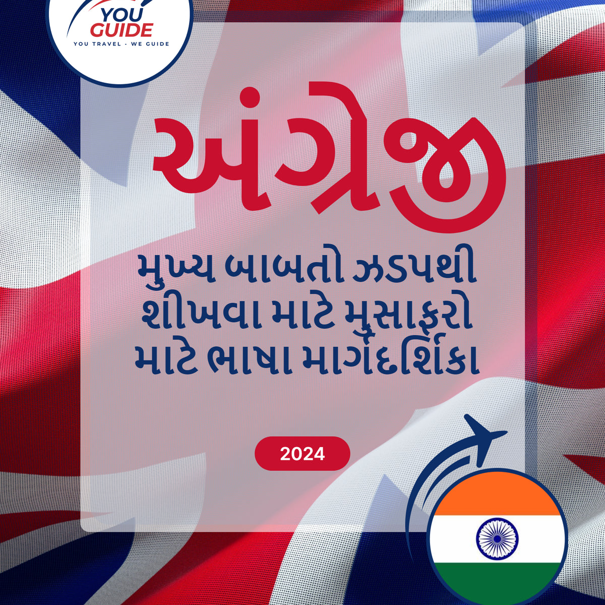 Language Guide For English in Gujarati