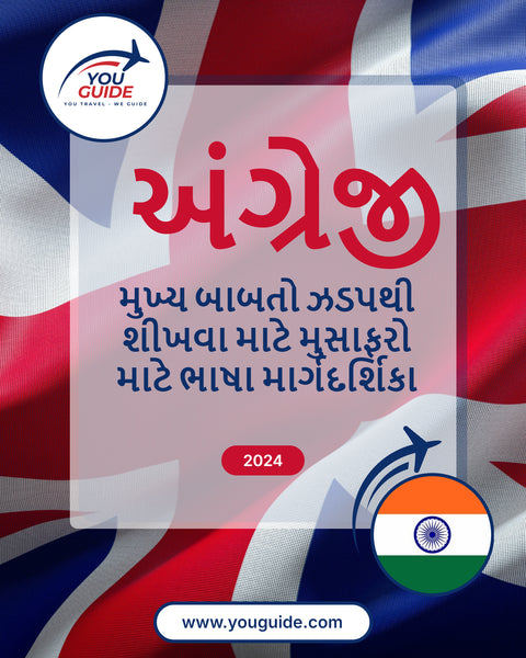 Language Guide For English in Gujarati