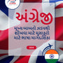 Language Guide For English in Gujarati