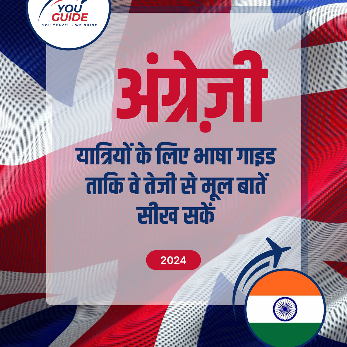 Language Guide For English in Hindi