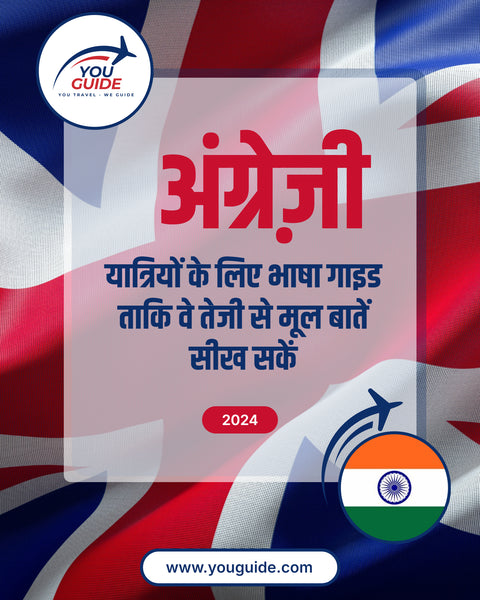 Language Guide For English in Hindi