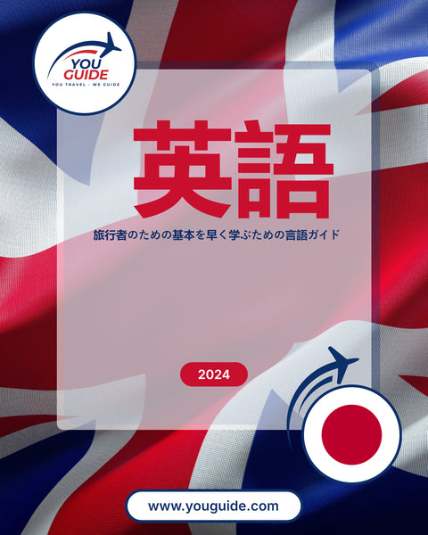 Language Guide For English in Japanese