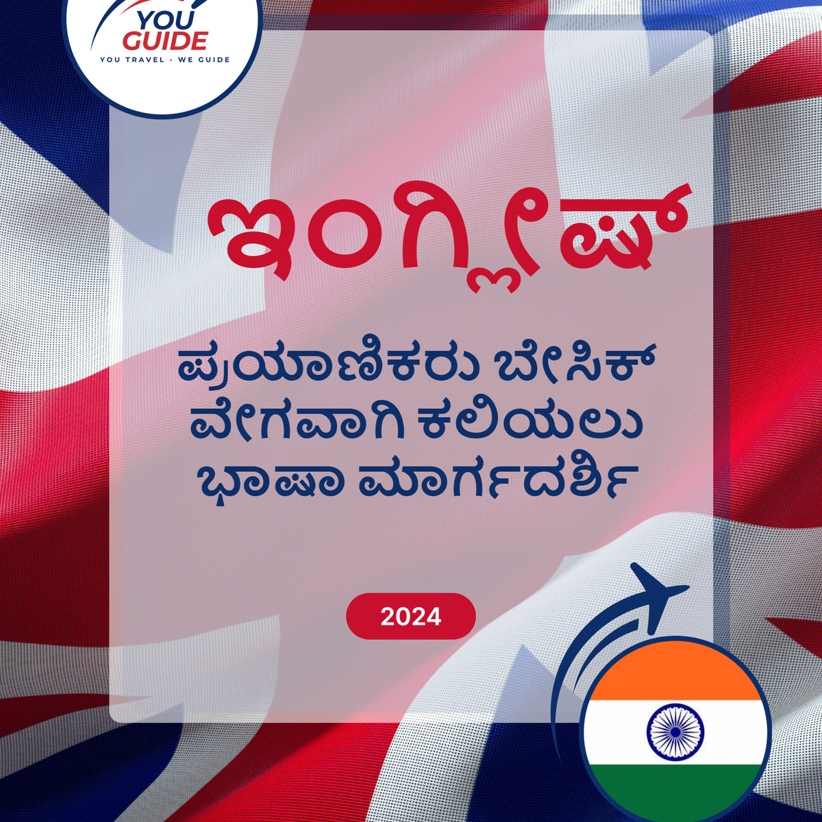 Language Guide For English in Kannada