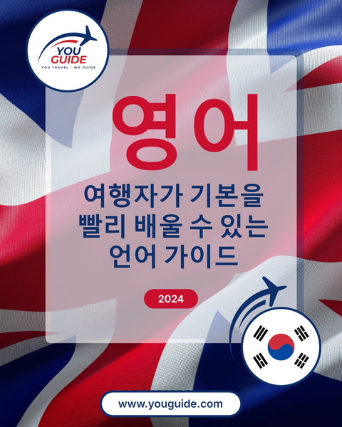Language Guide For English in Korean