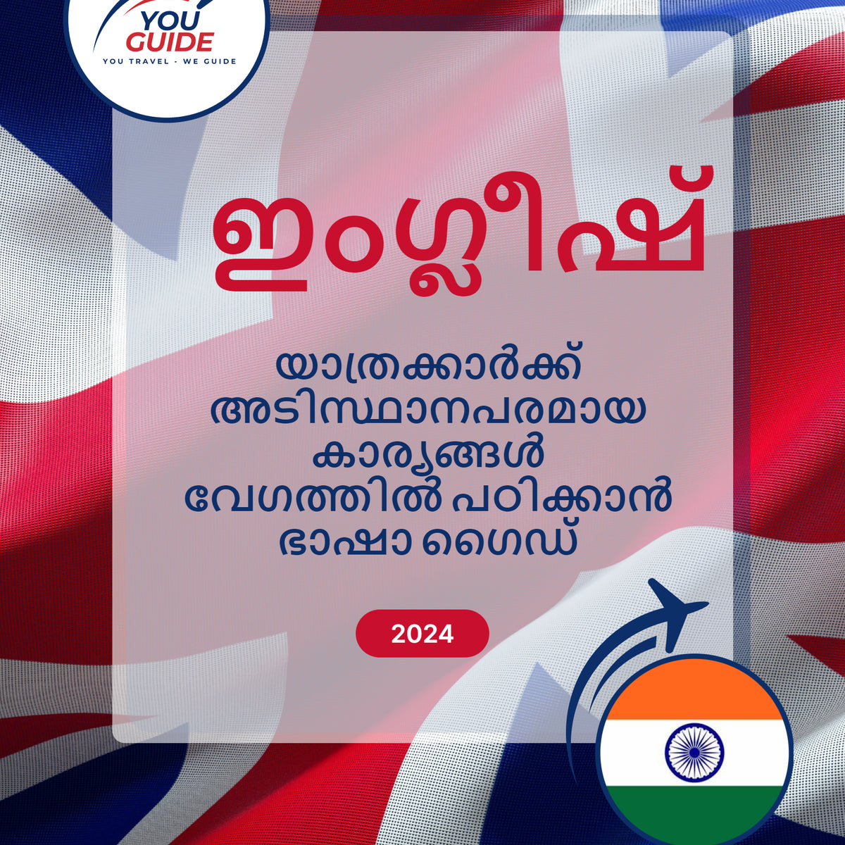 Language Guide For English in Malayalam