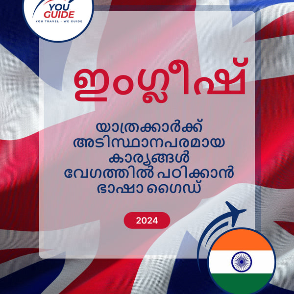 Language Guide For English in Malayalam