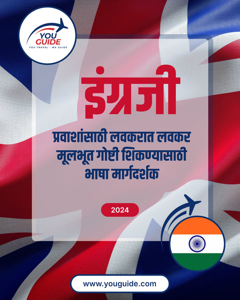 Language Guide For English in Marathi