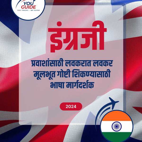 Language Guide For English in Marathi