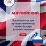 Language Guide For English in Russian
