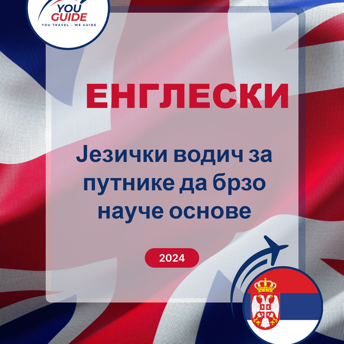 Language Guide For English in Serbian