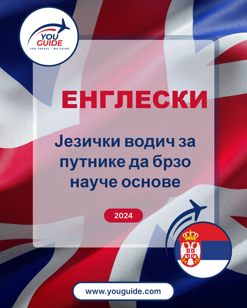 Language Guide For English in Serbian