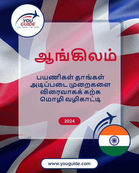 Language Guide For English in Tamil